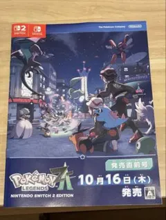 ポケモンレジェンズZA 発売直前号 冊子