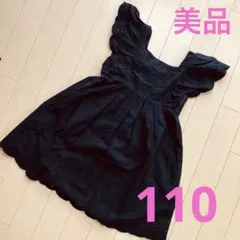 ☆美品☆ブラックフリル袖 ワンピース 110cm