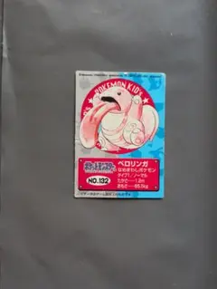 ポケモンキッズ カード ベロリンガ NO.132