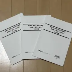 東京都I類B 過去問　3年分セット