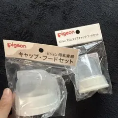 pigeon 母乳実感キャップ・フードセット 2個セット