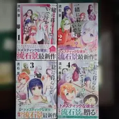 一緒に暮らしていいですか?