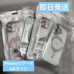 新品未使用　iPhone17ケース　4点セット