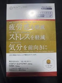 未開封 4箱 ➕10袋 ナチュレ ビタミンバンク イミダゾールジペプチド 