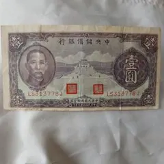 2026年最新】中国紙幣 壹圓の人気アイテム - メルカリ