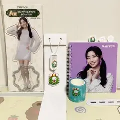 2024 TWICE ファミマくじ DAHYUN セット