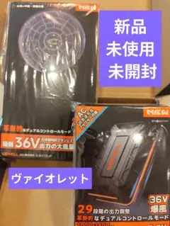 COVELL 30V 空調ウェア用ファン＆20000mAhバッテリーセット - メルカリ