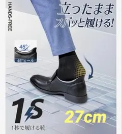 ビジネスシューズ 1秒で 立ったまま履ける靴　抗菌消臭　軽量　ローファーのサムネイル