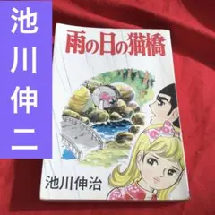 2026年最新】池川伸治の人気アイテム - メルカリ