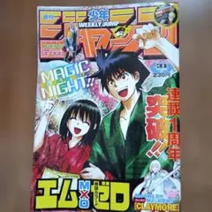 週刊少年ジャンプ 2007年31号