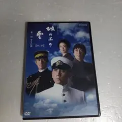 2026年最新】坂の上の雲 DVDの人気アイテム - メルカリ