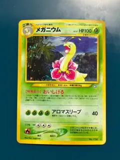 ARS10+ メガニウム 旧裏 キラ ホロ ARS10+ メガニウム 旧裏 キラ ホロ ARS10+ メガニウム 旧裏 キラ