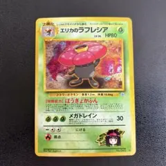 2025年最新】ポケモンカード 旧 エリカの人気アイテム - メルカリ