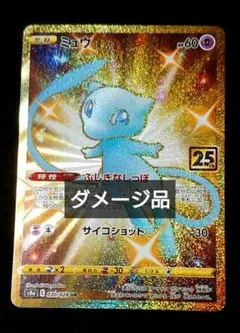 2026年最新】ミュウur 25th 美品の人気アイテム - メルカリ