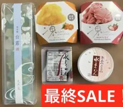 【本日限定】天平庵・琥珀糖 モロゾフ　夏期限定商品　中村屋・水ようかん　小豆のサムネイル