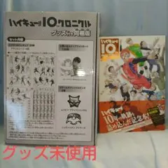 2026年最新】ハイキュー クロニクル グッズ付きの人気アイテム - メルカリ