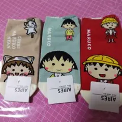 ちびまる子ちゃんARIES キャラクターソックスセット 3足