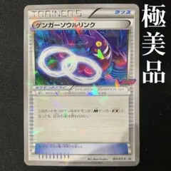 PSA10】ゲンガーソウルリンク 055/XY-P バトルフェスタ 即購入