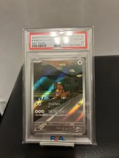 PSA10 ガルーラ AR PSA8 リーリエのアブリボン AR セット PSA10 ガルーラ AR PSA8 リーリエのアブリボン AR セット - メルカリ