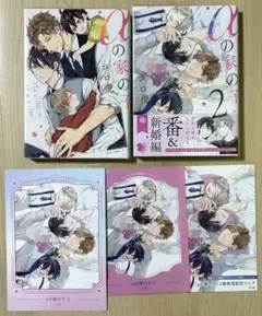 αの家の子　1・2巻セット コロ虎