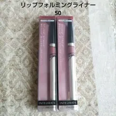 インテグレート リップフォルミングライナー 50 　　　2本のサムネイル