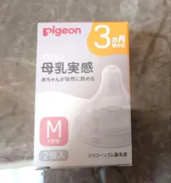 【新品未開封】Pigeon 母乳実感 M 哺乳瓶用乳首　2個入