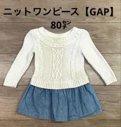ニットワンピース【GAP】80㌢