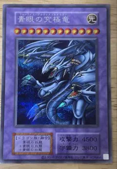遊戯王 青眼の究極竜 初期復刻版 シークレット 決闘者伝説 25th - メルカリ