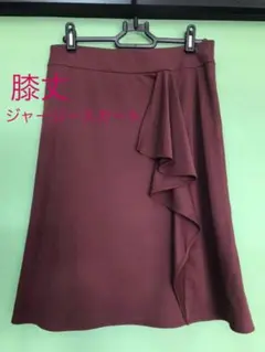 膝丈ジャージースカート(ボルドー)サイズMのサムネイル