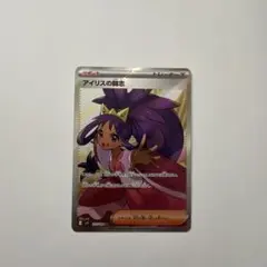 アイリスの闘志SR