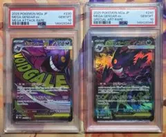 PSA10 連番 ポケモンカード メガゲンガーex SAR MA セット