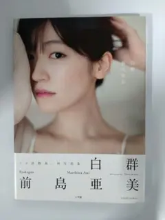 2026年最新】前島亜美 サインの人気アイテム - メルカリ