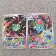 ポケカ　フシギダネ、フシギソウ　AR 2枚まとめ