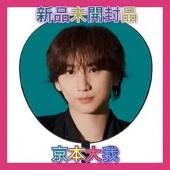 SixTONES MILESixTONES　うちわ　京本大我　きょも