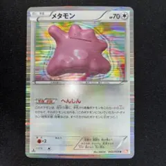 ポケモンカード メタモン 072/082 - メルカリ