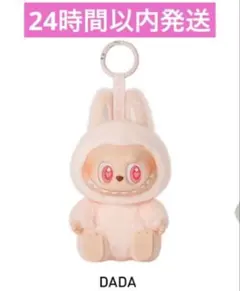 正規品　ポップマート　Have a Seat ラブブ　ピンク　DADA ダダ