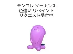 2026年最新】ソーナンス モンコレの人気アイテム - メルカリ