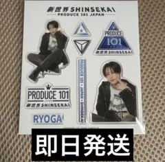 日プ 新世界 飯塚亮賀 ファイナル ぷくぷくシール ステッカー 新品未
