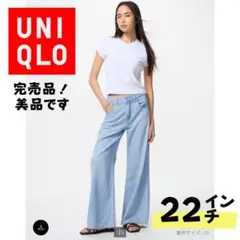 UNIQLO ドレープワイドフレアジーンズ デニム ブルー 22 完売商品 美品