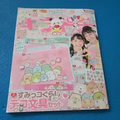 キラピチ2020.2月号