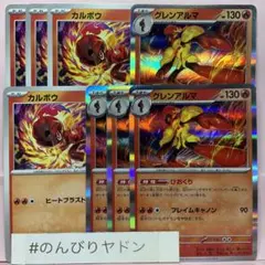 カルボウ　ヒートブラスト　グレンアルマ　ひおくり　4枚　pcg802