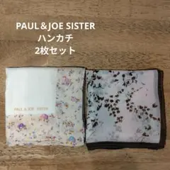 PAUL＆JOE SISTER ハンカチ 2枚セット