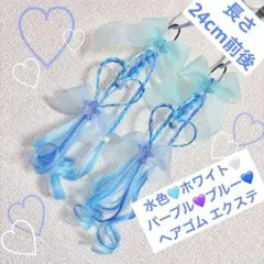 70:水色白紫青ヘアゴムエクステ　プリキュア　ダンス　プリンセス　発表会　推し