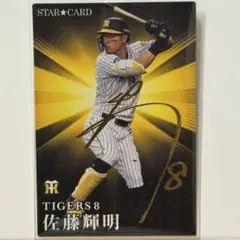 2025年最新】佐藤輝明 サイン カードの人気アイテム - メルカリ