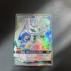 「高騰中！ジガルデGX SSR SM8b GXウルトラシャイニー 225/150