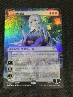 永遠の放浪者 藤ちょこ版 プロモ MTG プロテクト付き - メルカリ