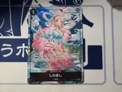 しらほし(フルアート)【R】{OP05-082}