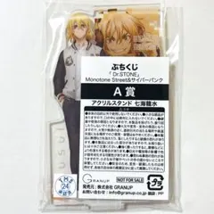 Dr.STONE ドクターストーン　ぷちくじ　A賞 アクリルスタンド　七海流水