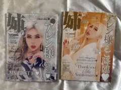 姉ageha アレン様 2023年4月号 2024年1月号