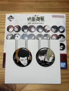 呪術廻戦 5th anniversary 缶バッジ 2個セット